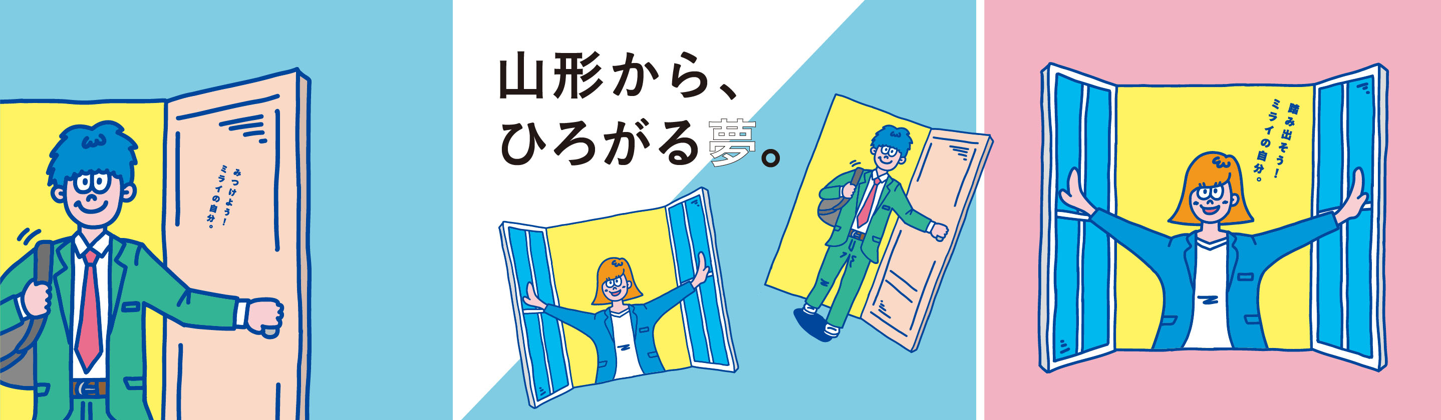 あなたの進路選びを応援する、高校生のための就職サポートサイト