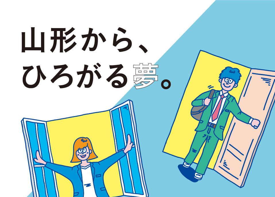 あなたの進路選びを応援する、高校生のための就職サポートサイト